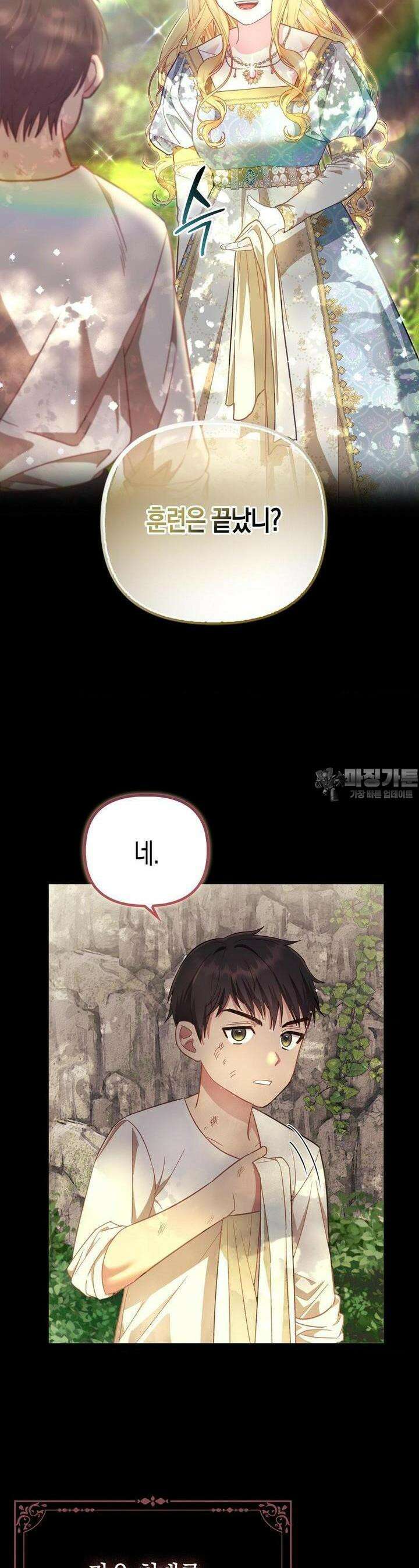 배덕의 결실 2화 16