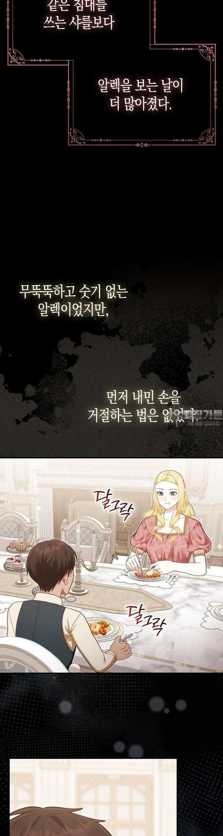 배덕의 결실 2화 17