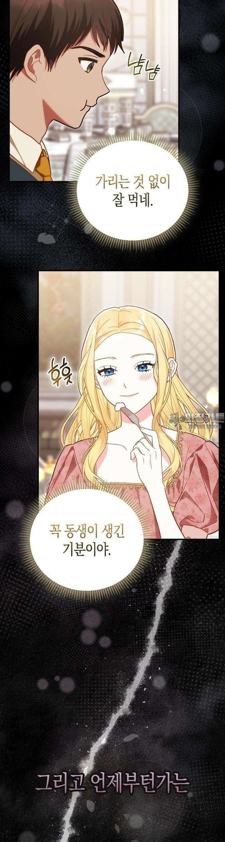 배덕의 결실 2화 18