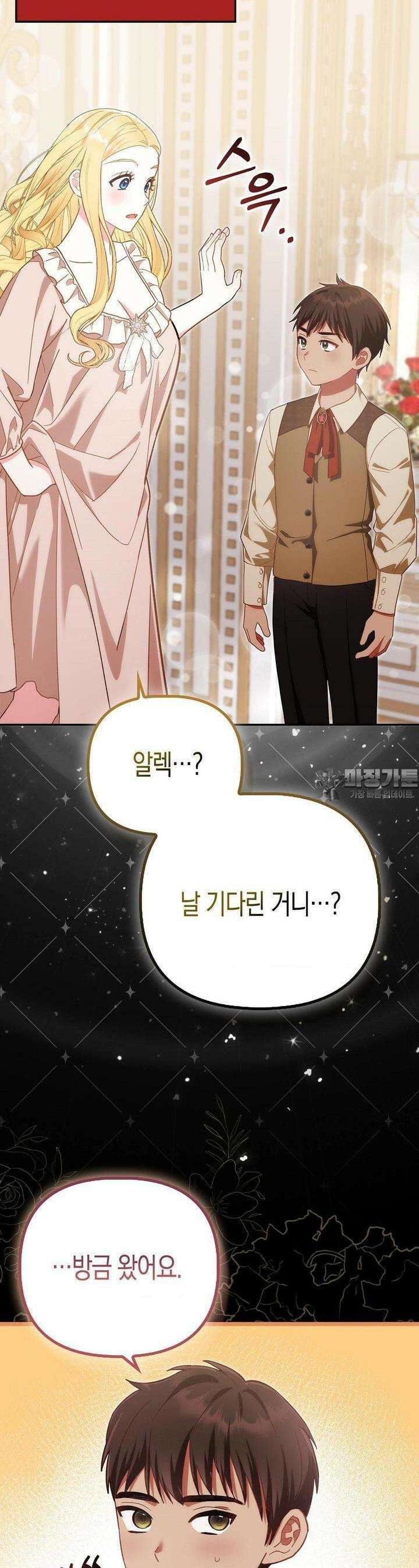 배덕의 결실 2화 20