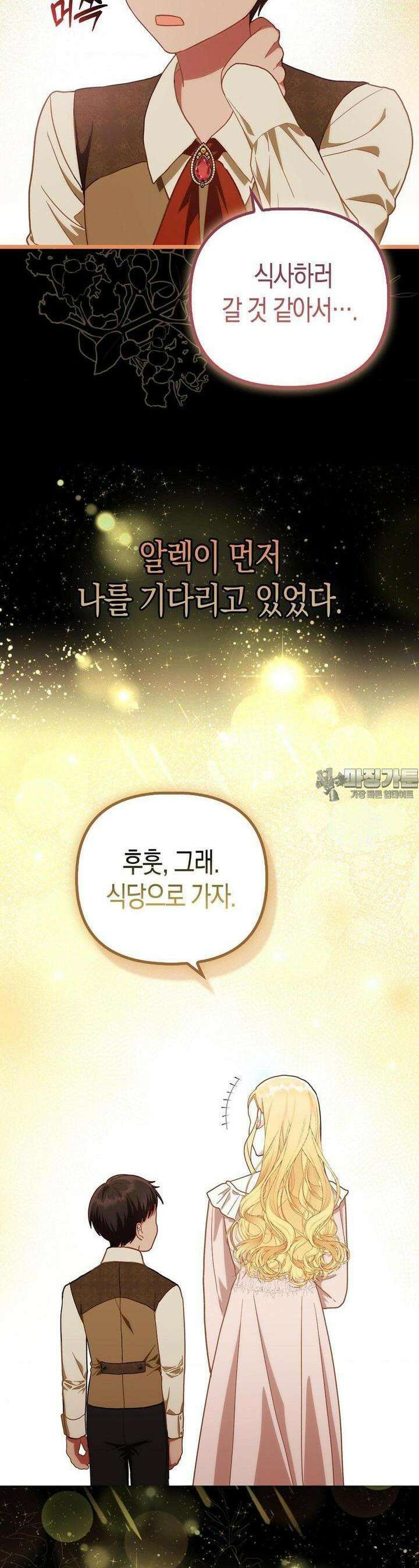배덕의 결실 2화 21