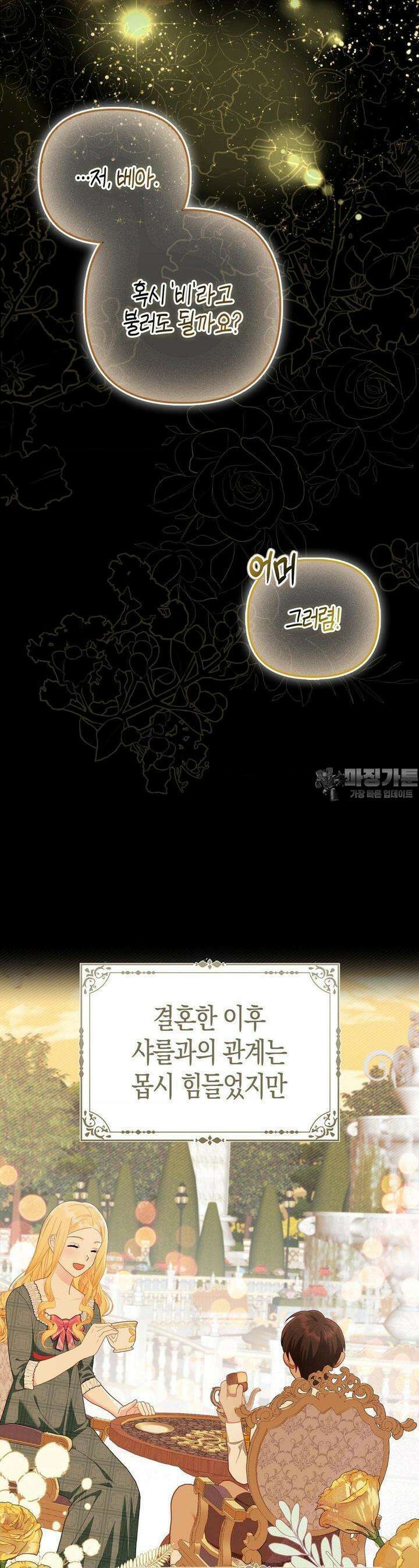 배덕의 결실 2화 22