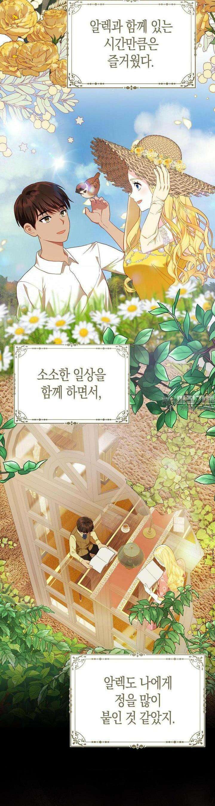 배덕의 결실 2화 23