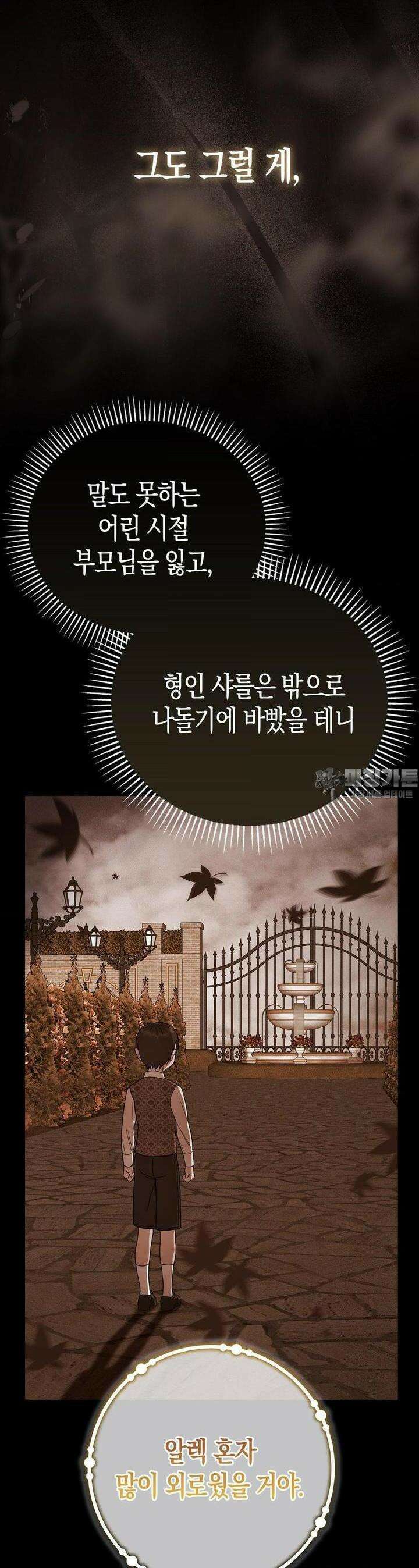 배덕의 결실 2화 24