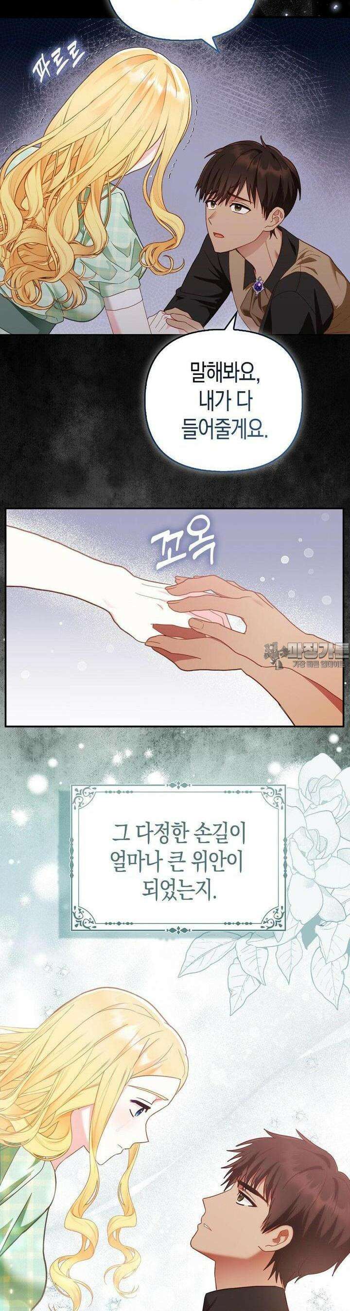 배덕의 결실 2화 26