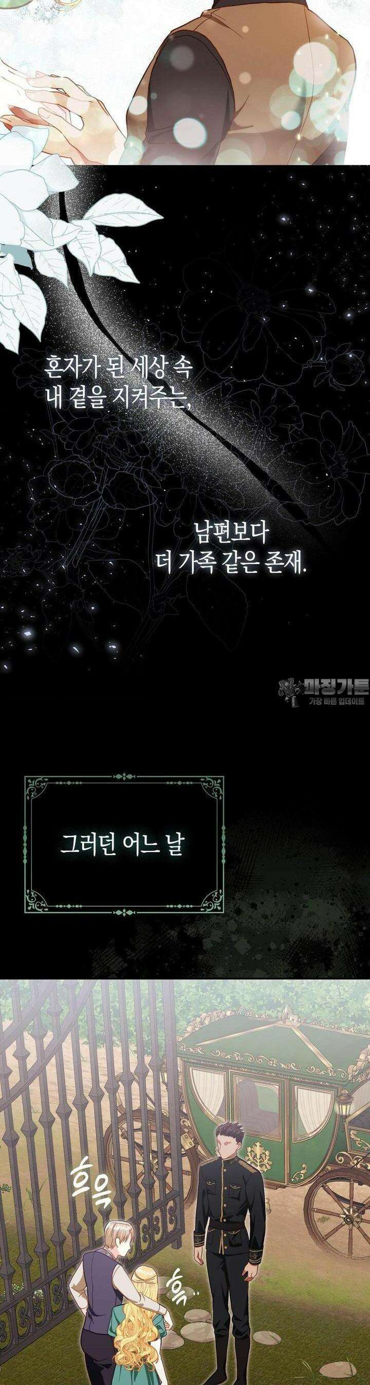배덕의 결실 2화 27