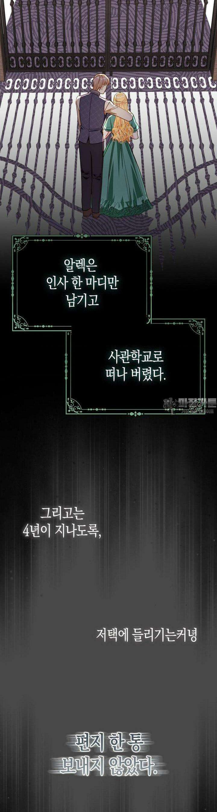배덕의 결실 2화 30