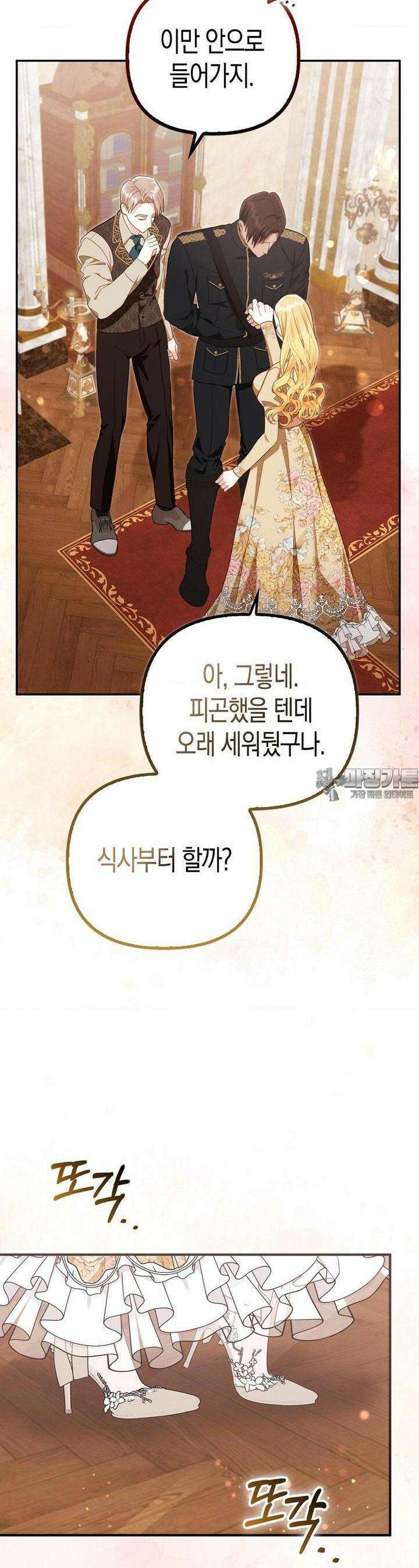 배덕의 결실 2화 35