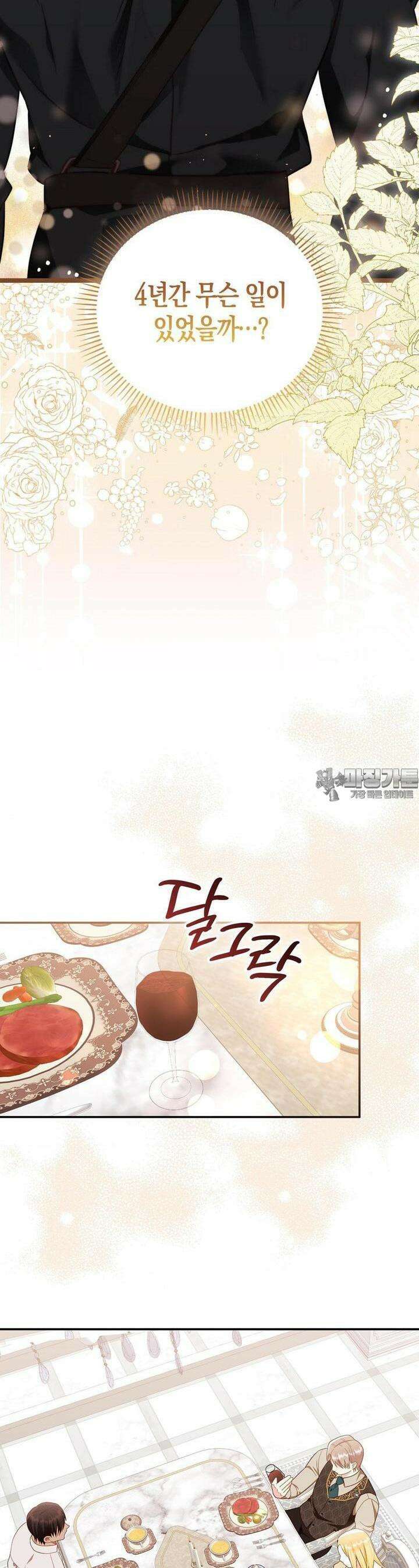 배덕의 결실 2화 37