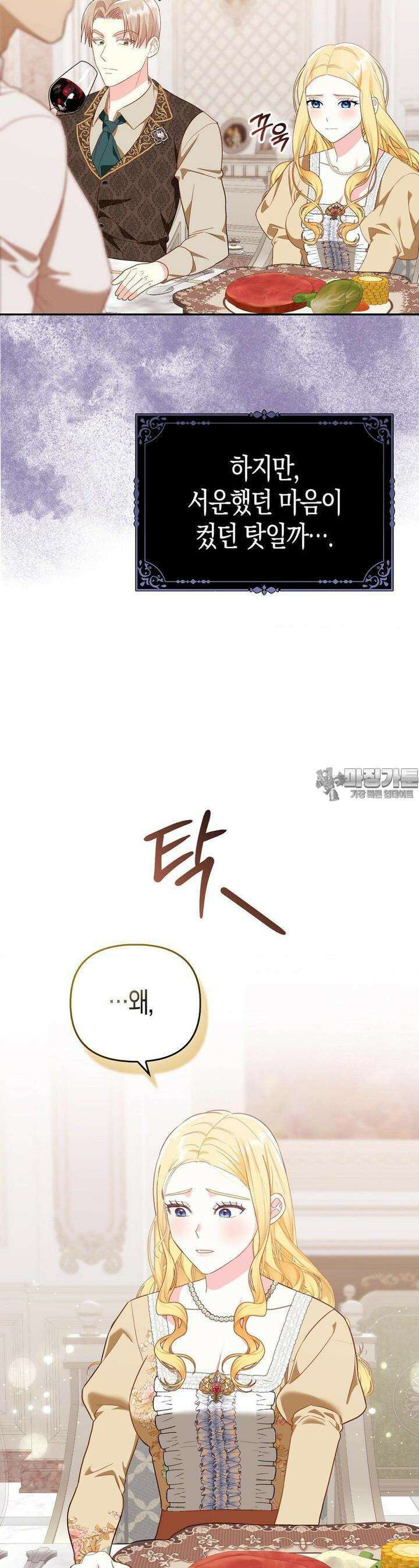 배덕의 결실 2화 39