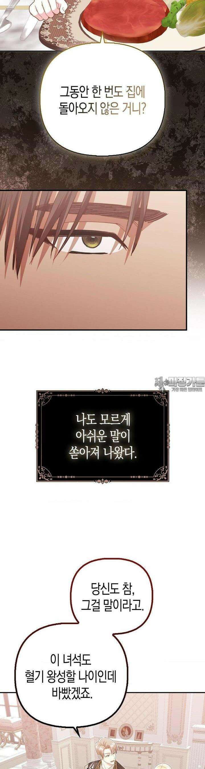 배덕의 결실 2화 40
