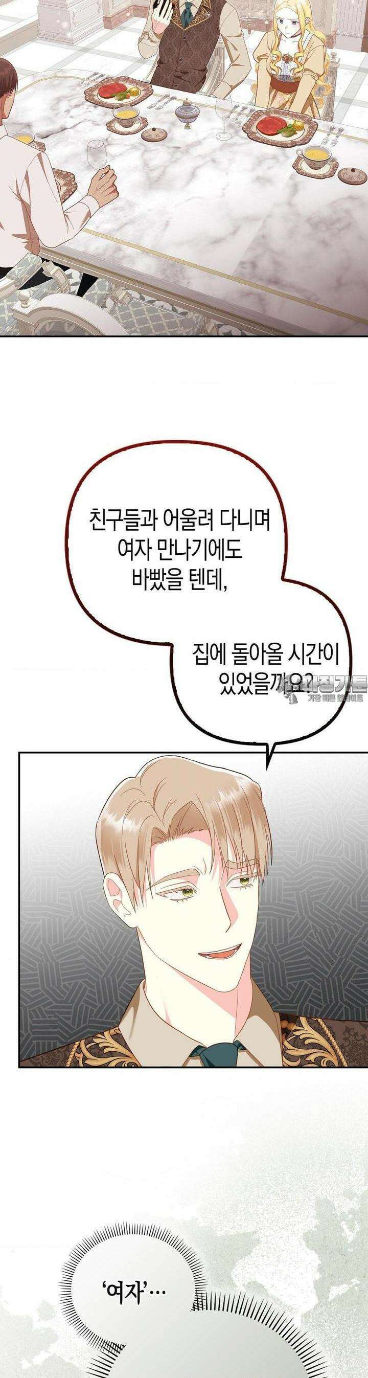 배덕의 결실 2화 41