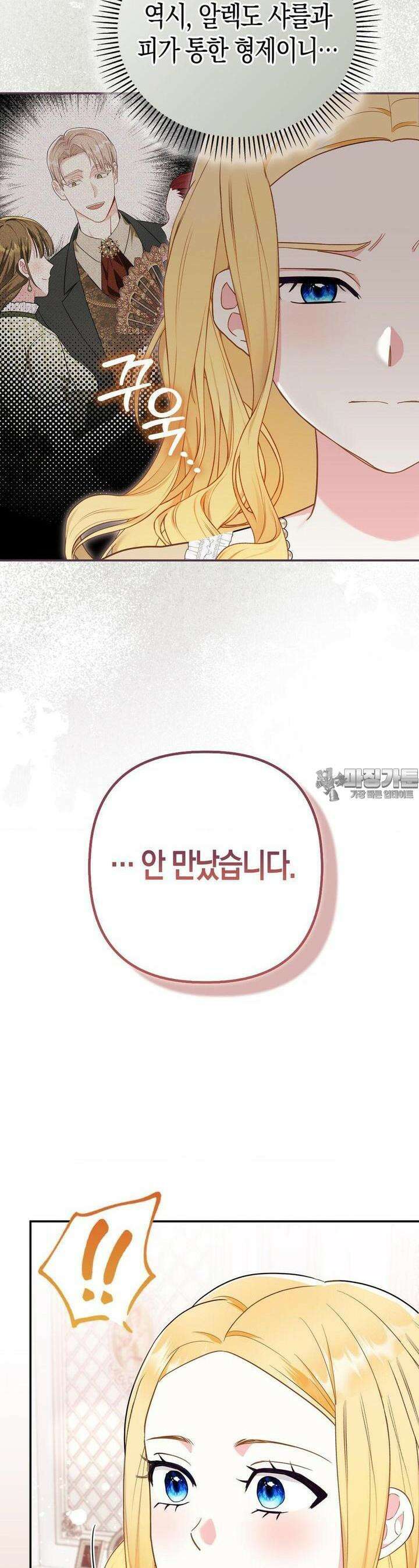 배덕의 결실 2화 42