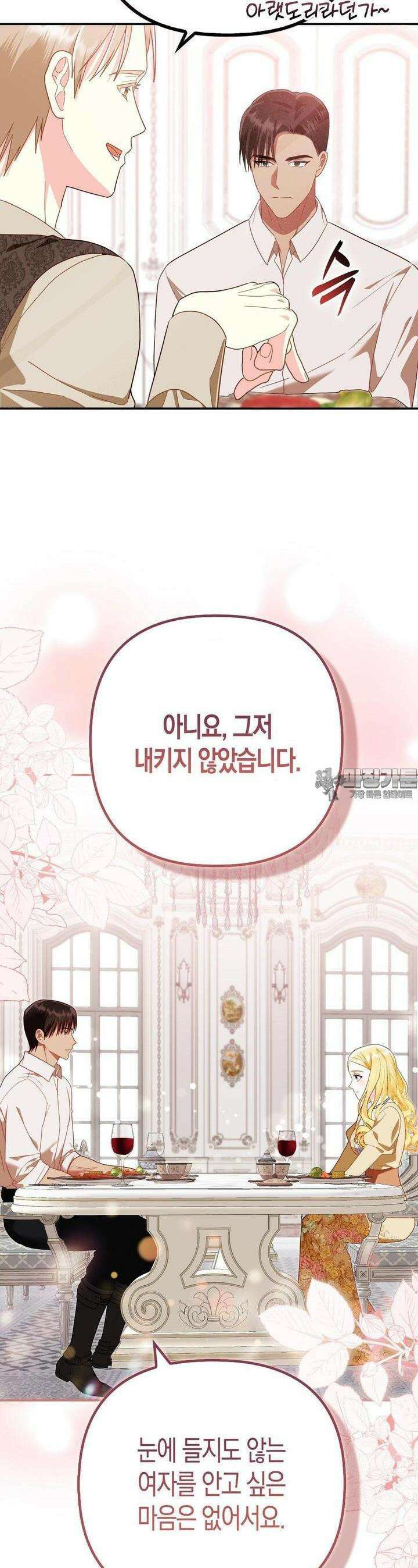 배덕의 결실 2화 44
