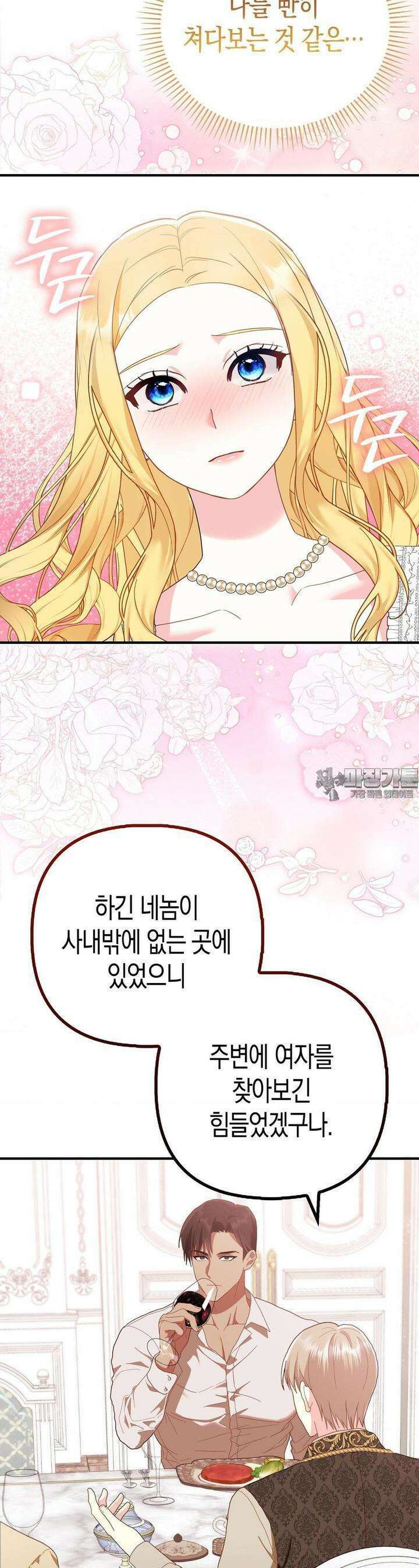 배덕의 결실 2화 46