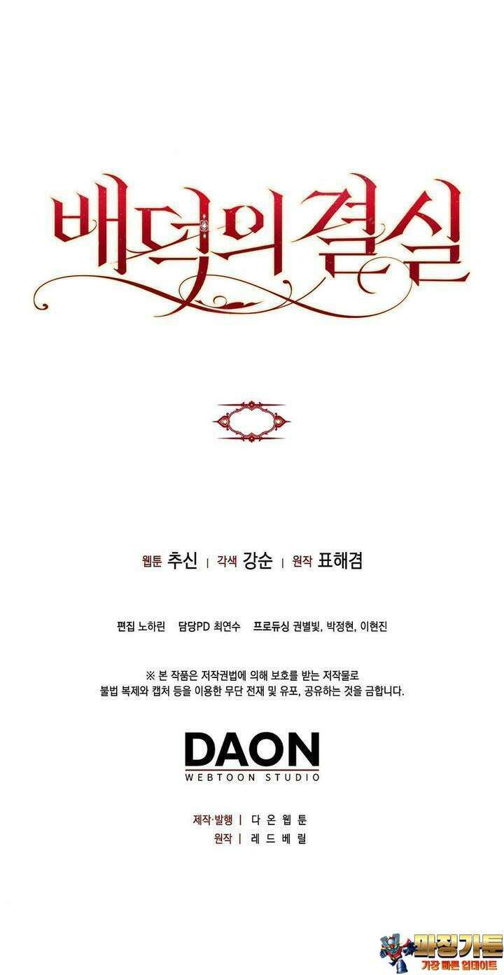 배덕의 결실 2화 50