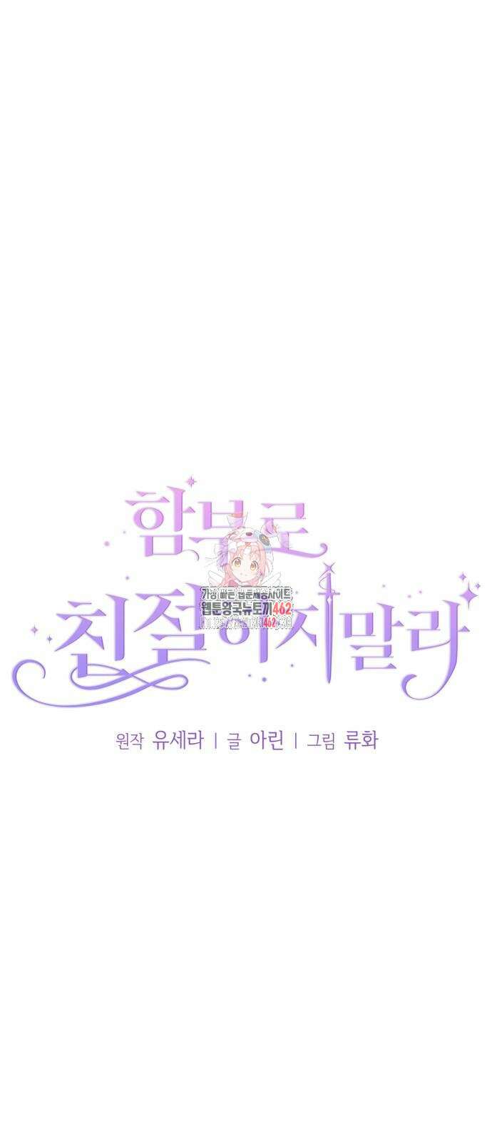 함부로 친절하지 말라 39화 1