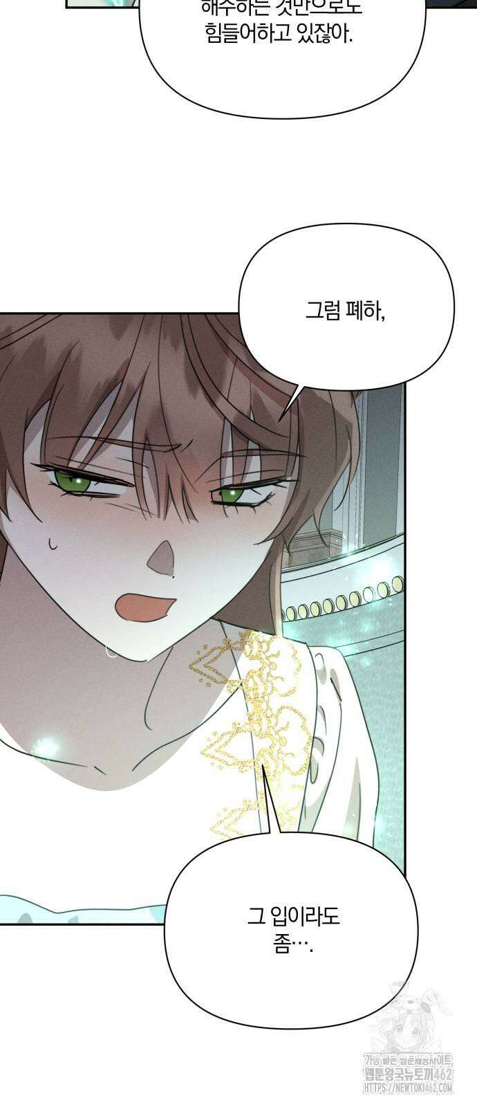 함부로 친절하지 말라 39화 5