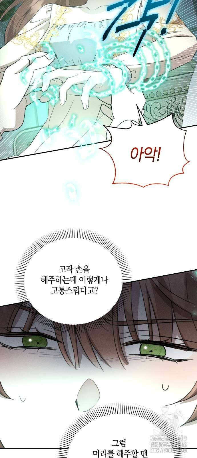 함부로 친절하지 말라 39화 7