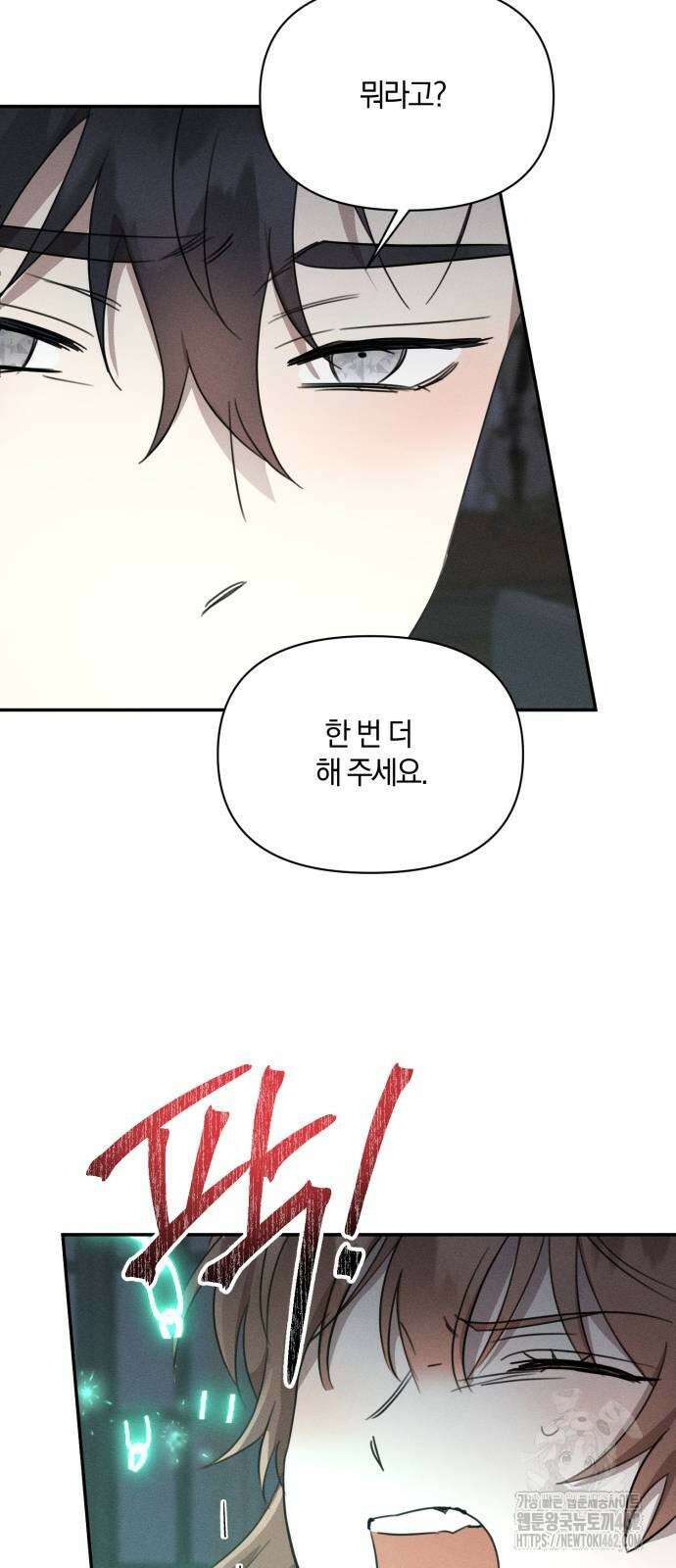 함부로 친절하지 말라 39화 9