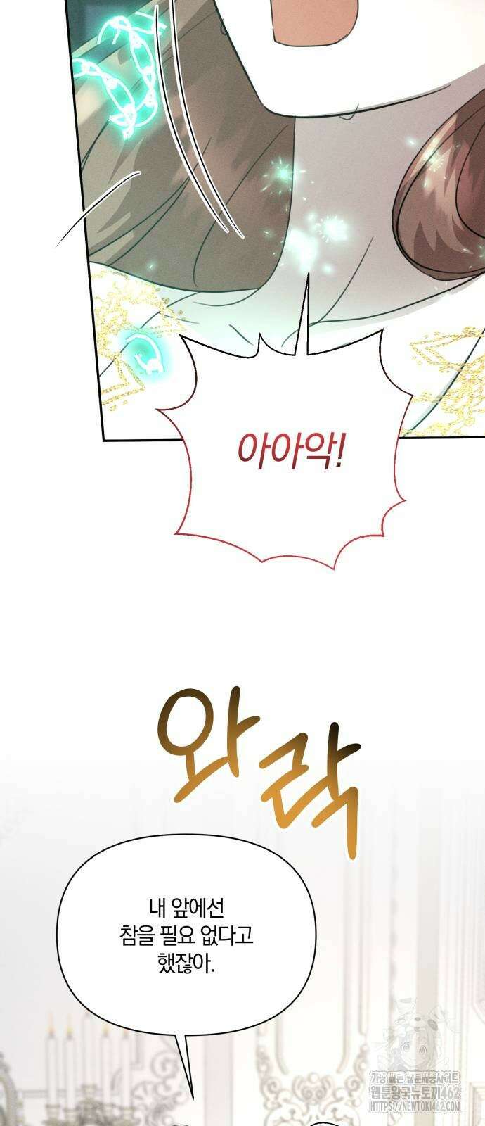함부로 친절하지 말라 39화 10