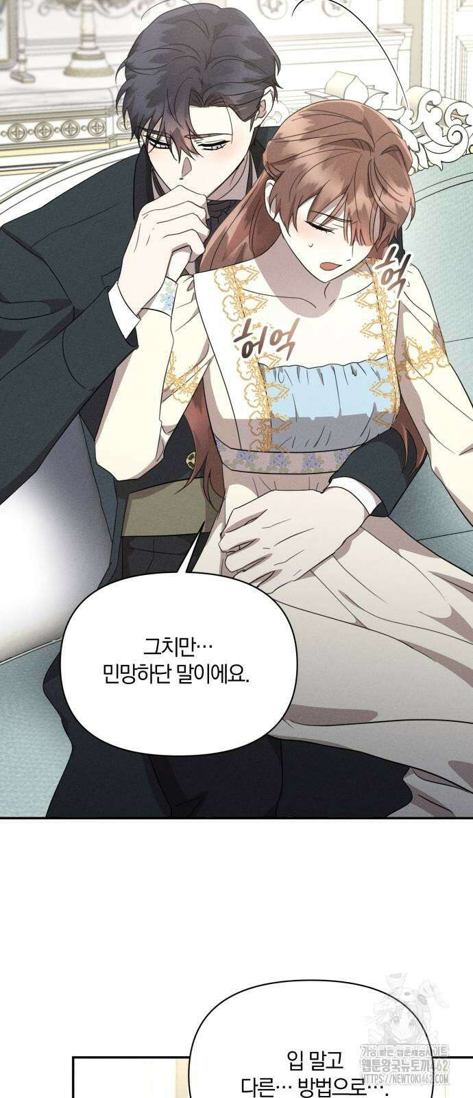 함부로 친절하지 말라 39화 11