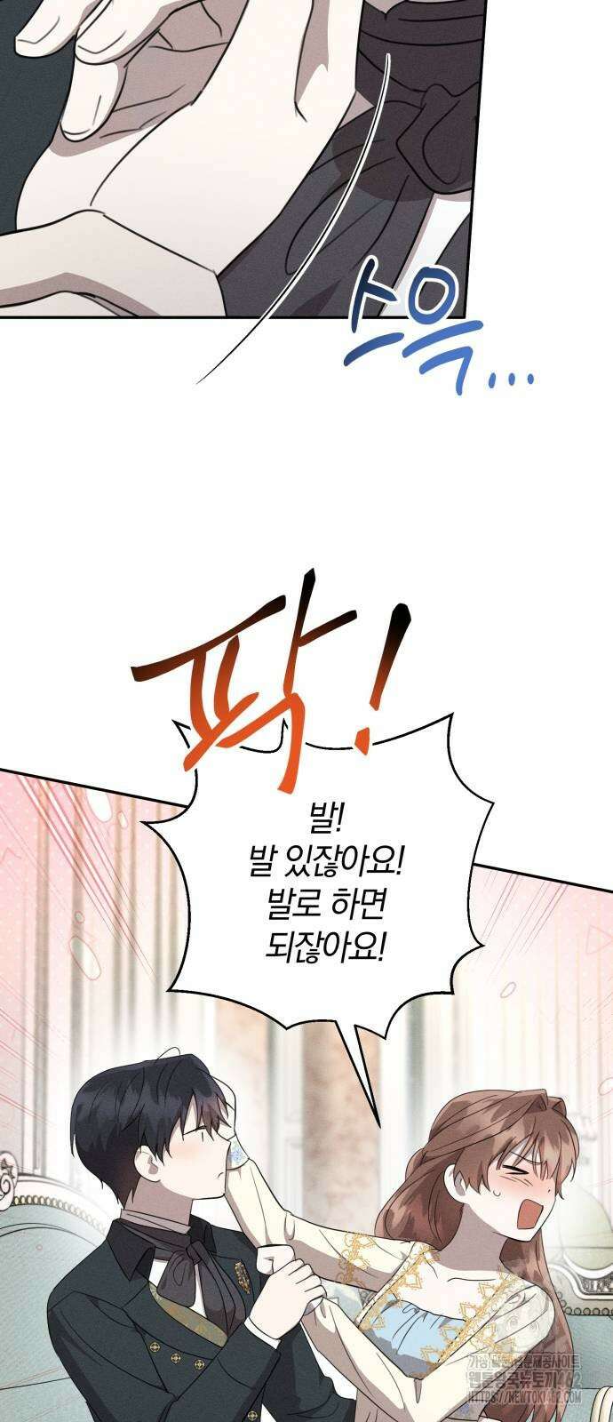 함부로 친절하지 말라 39화 13