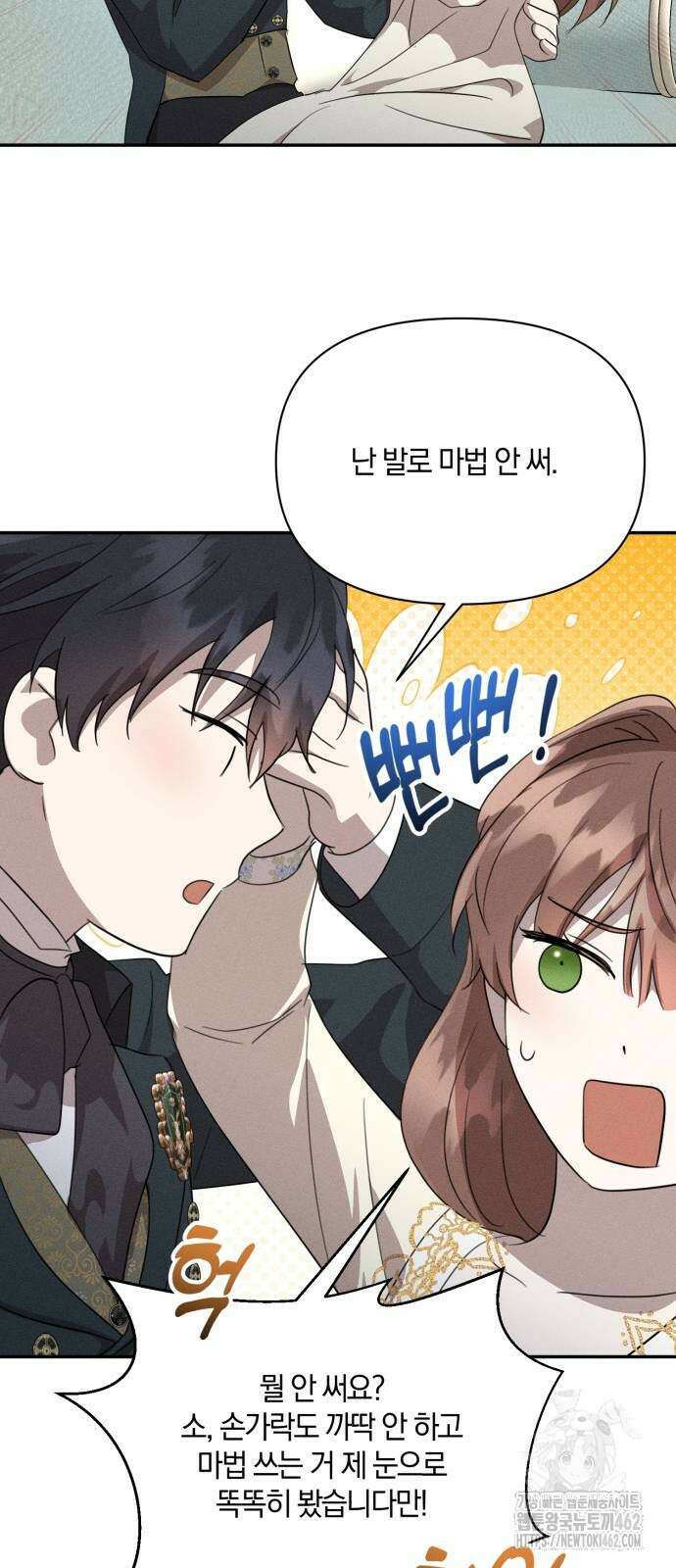 함부로 친절하지 말라 39화 14