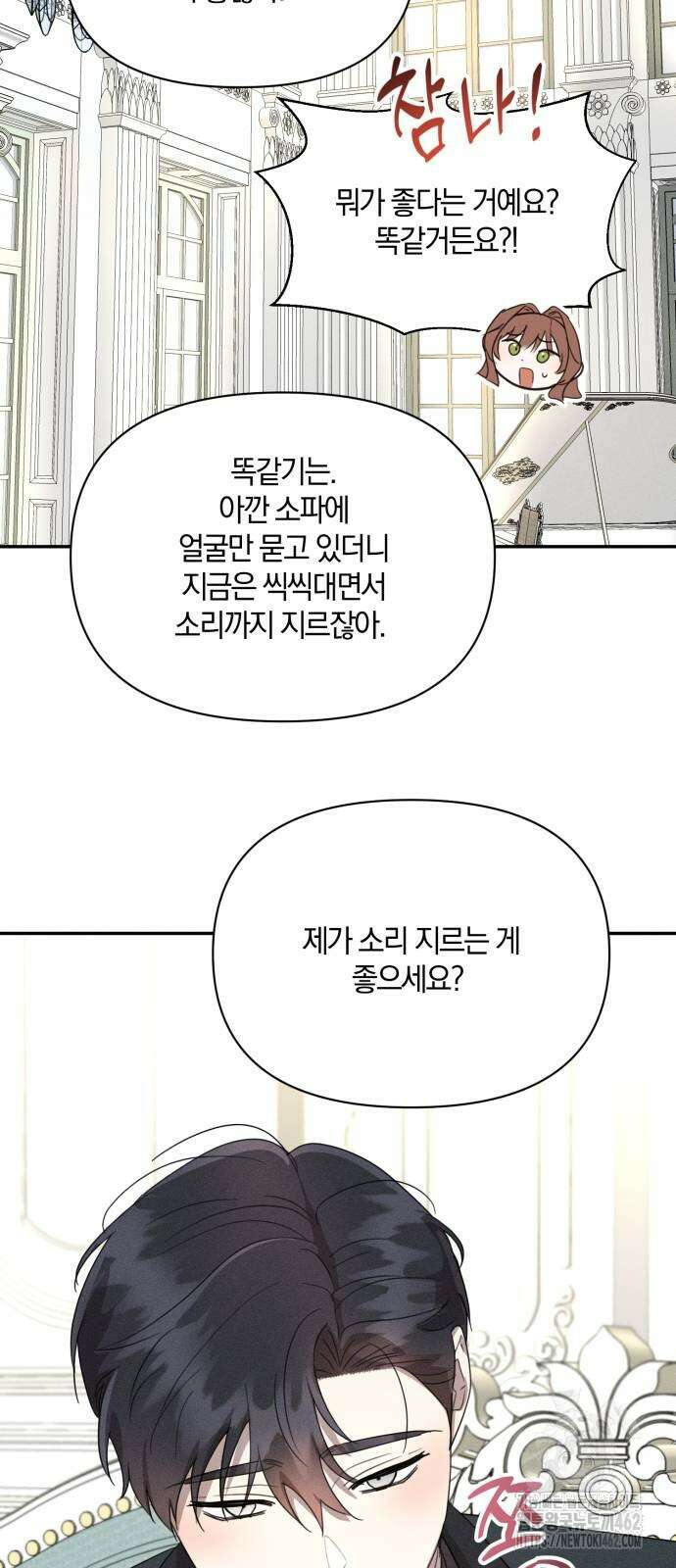 함부로 친절하지 말라 39화 16