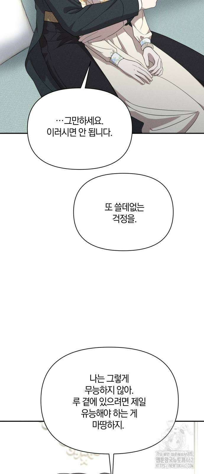 함부로 친절하지 말라 39화 19