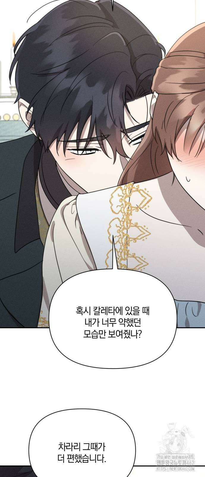 함부로 친절하지 말라 39화 20
