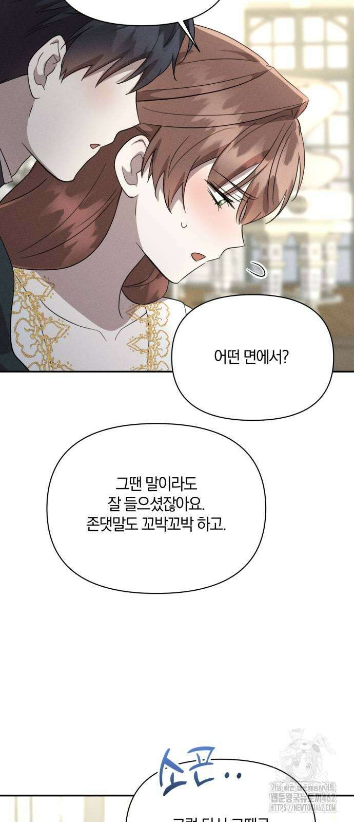함부로 친절하지 말라 39화 21