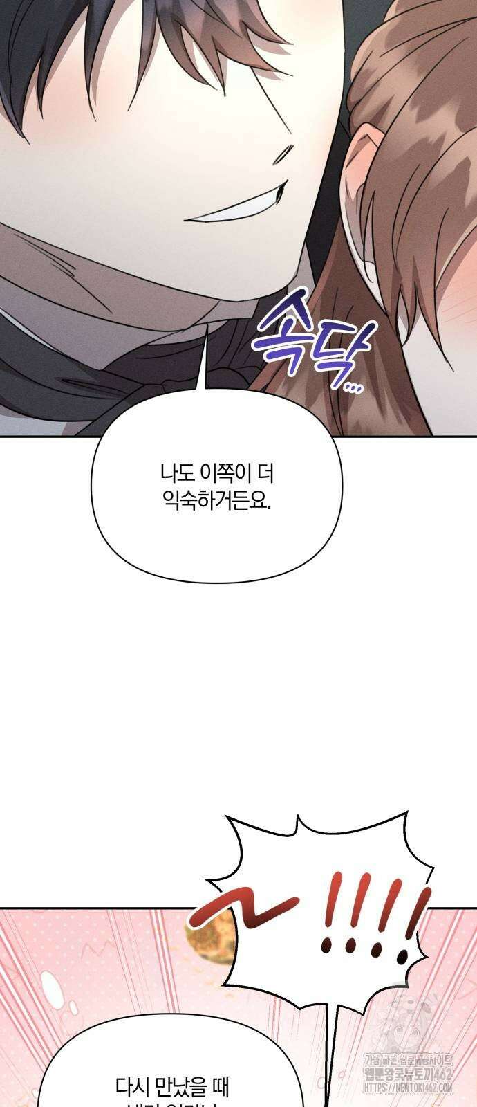 함부로 친절하지 말라 39화 23