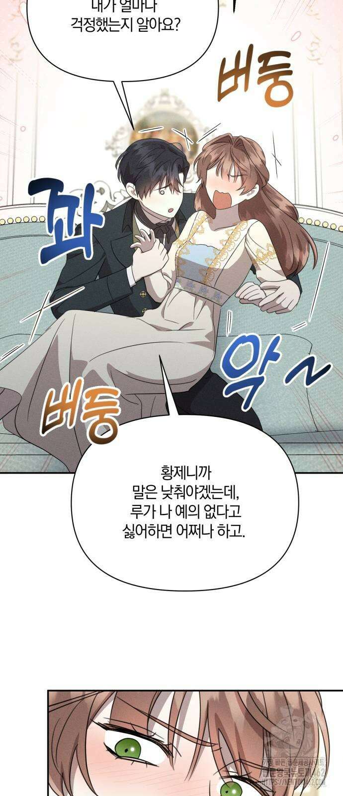 함부로 친절하지 말라 39화 24
