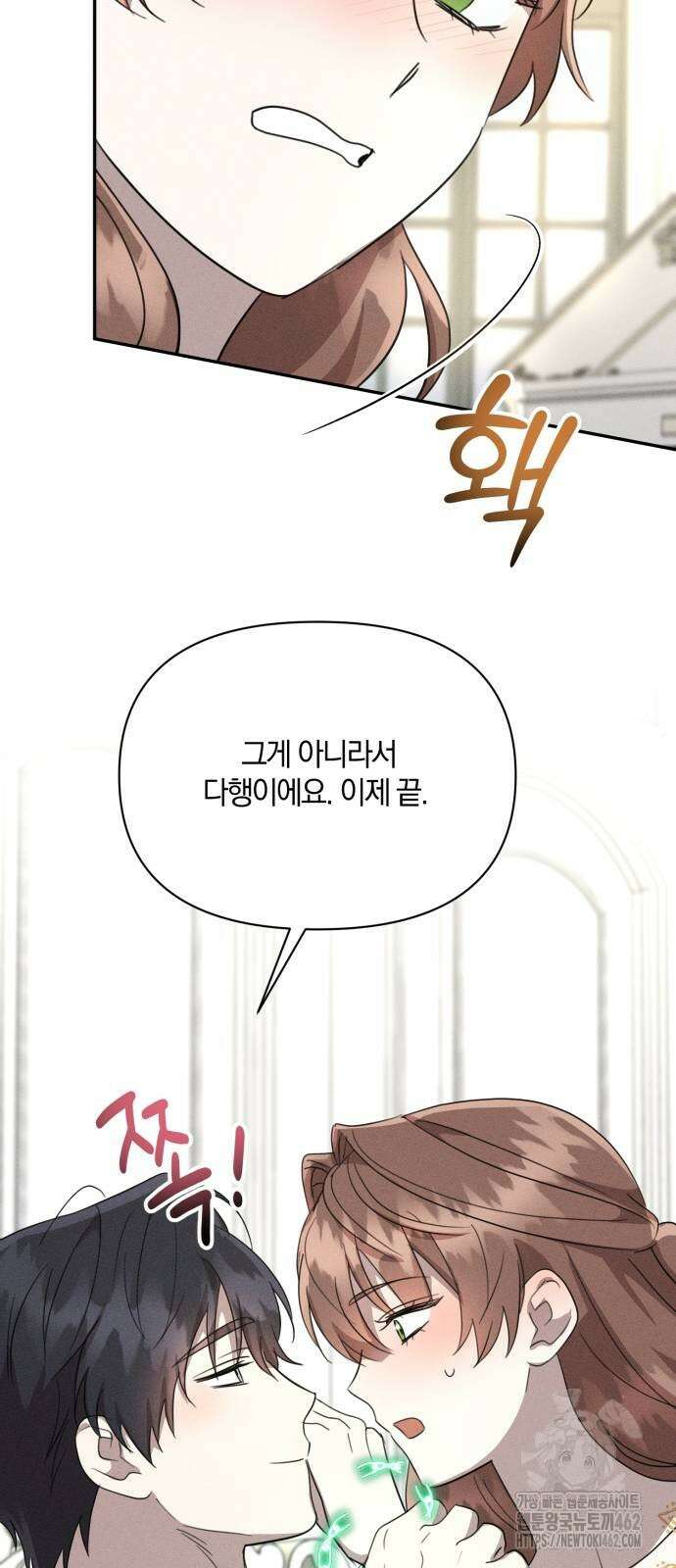 함부로 친절하지 말라 39화 25