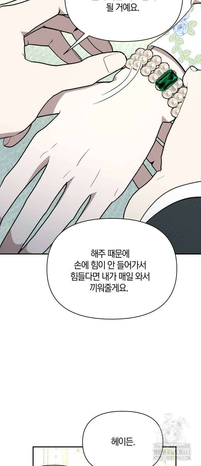 함부로 친절하지 말라 39화 27