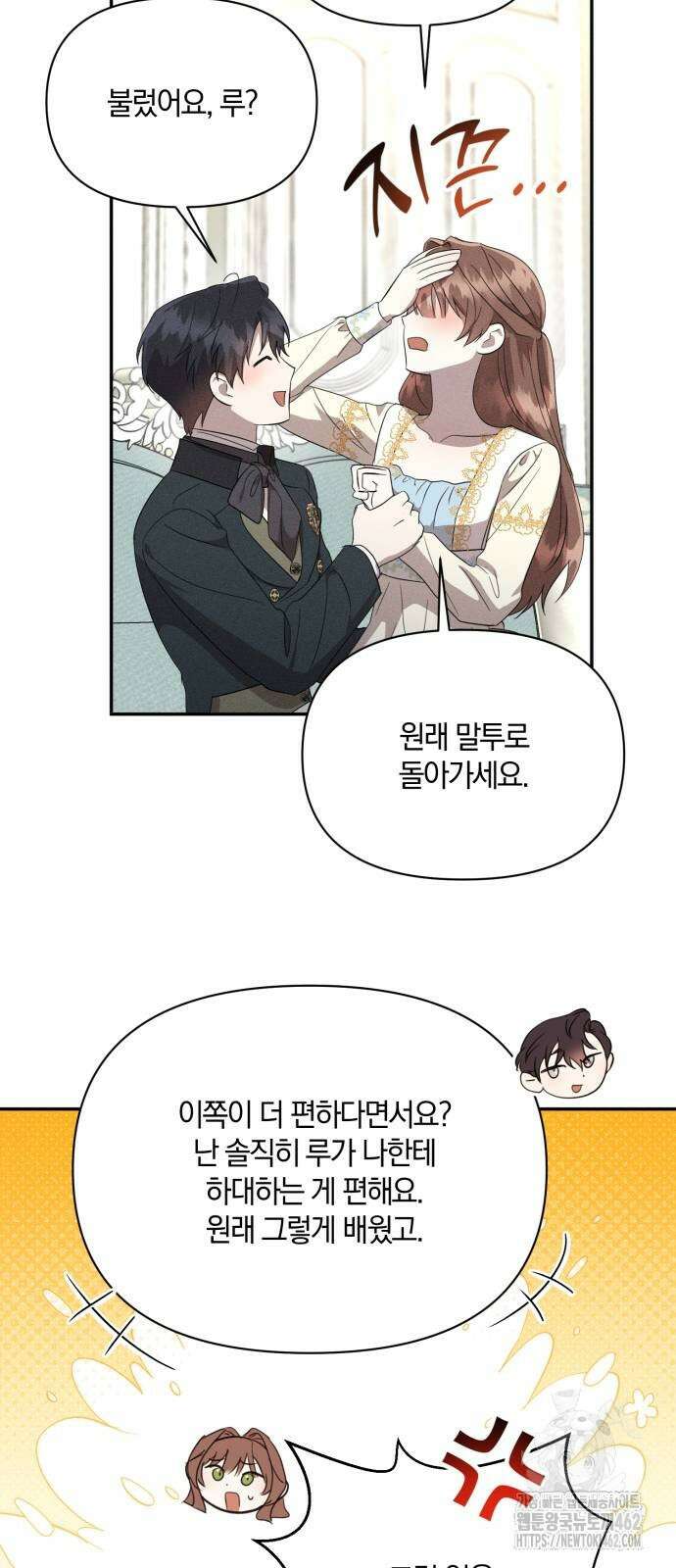함부로 친절하지 말라 39화 28