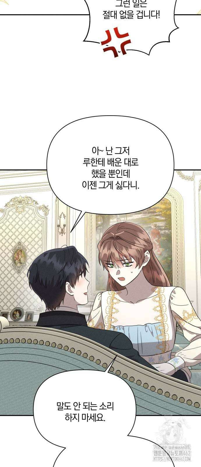 함부로 친절하지 말라 39화 29