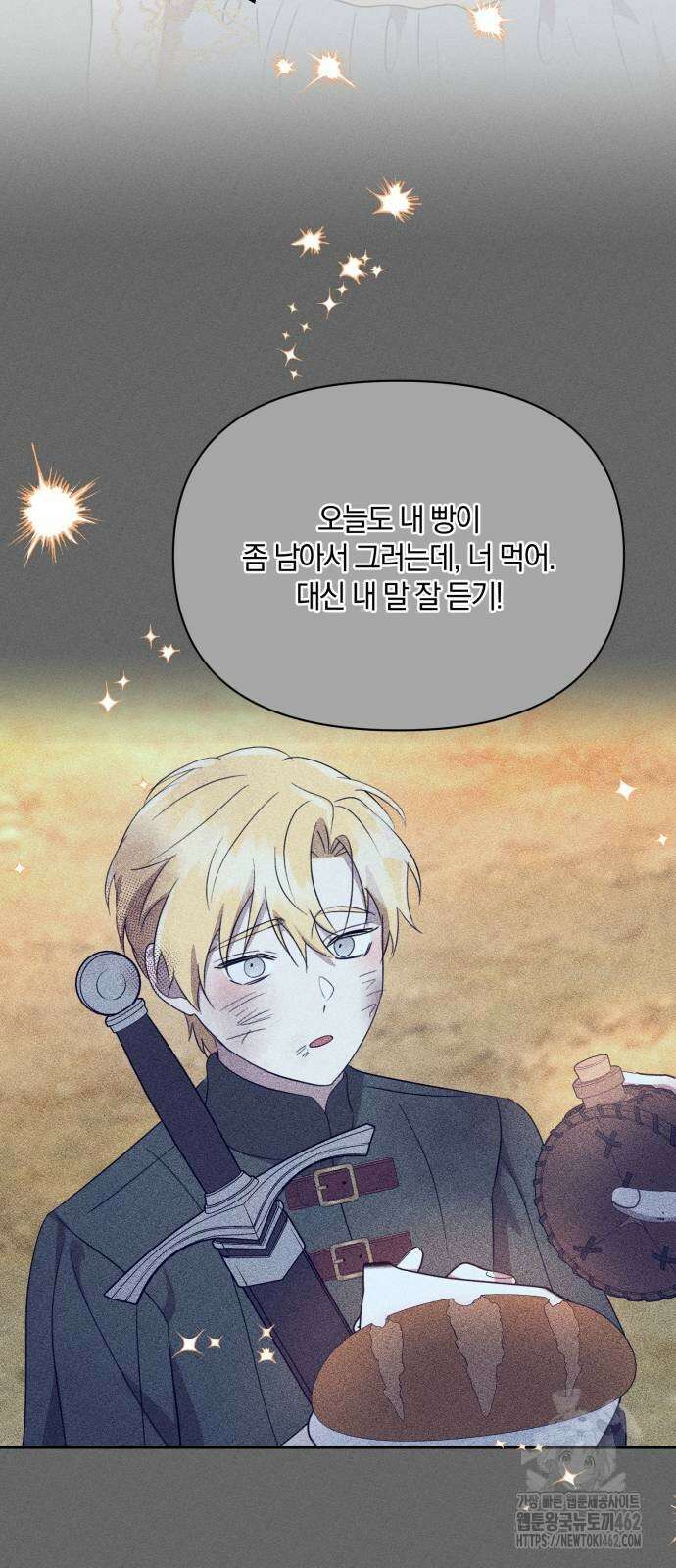 함부로 친절하지 말라 39화 31