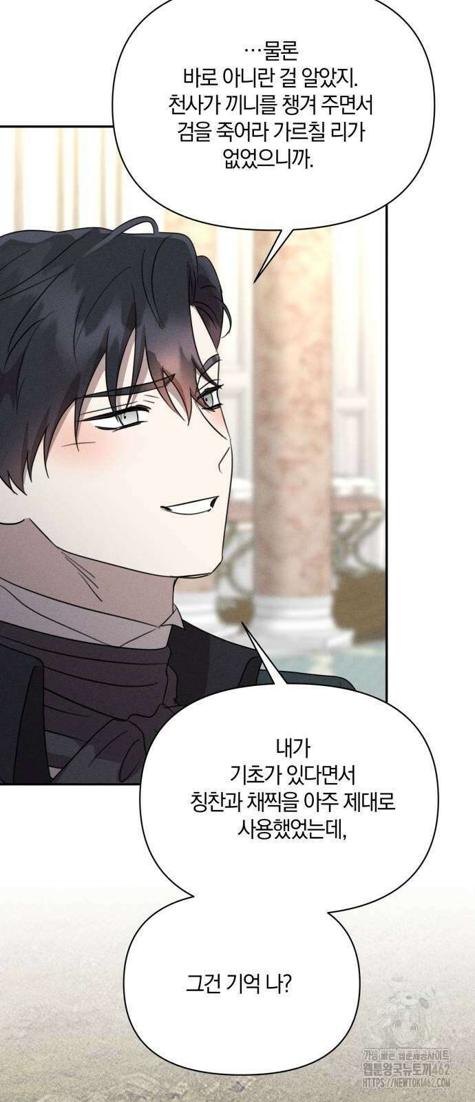 함부로 친절하지 말라 39화 36