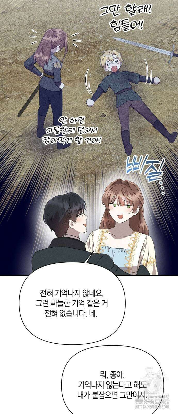 함부로 친절하지 말라 39화 37