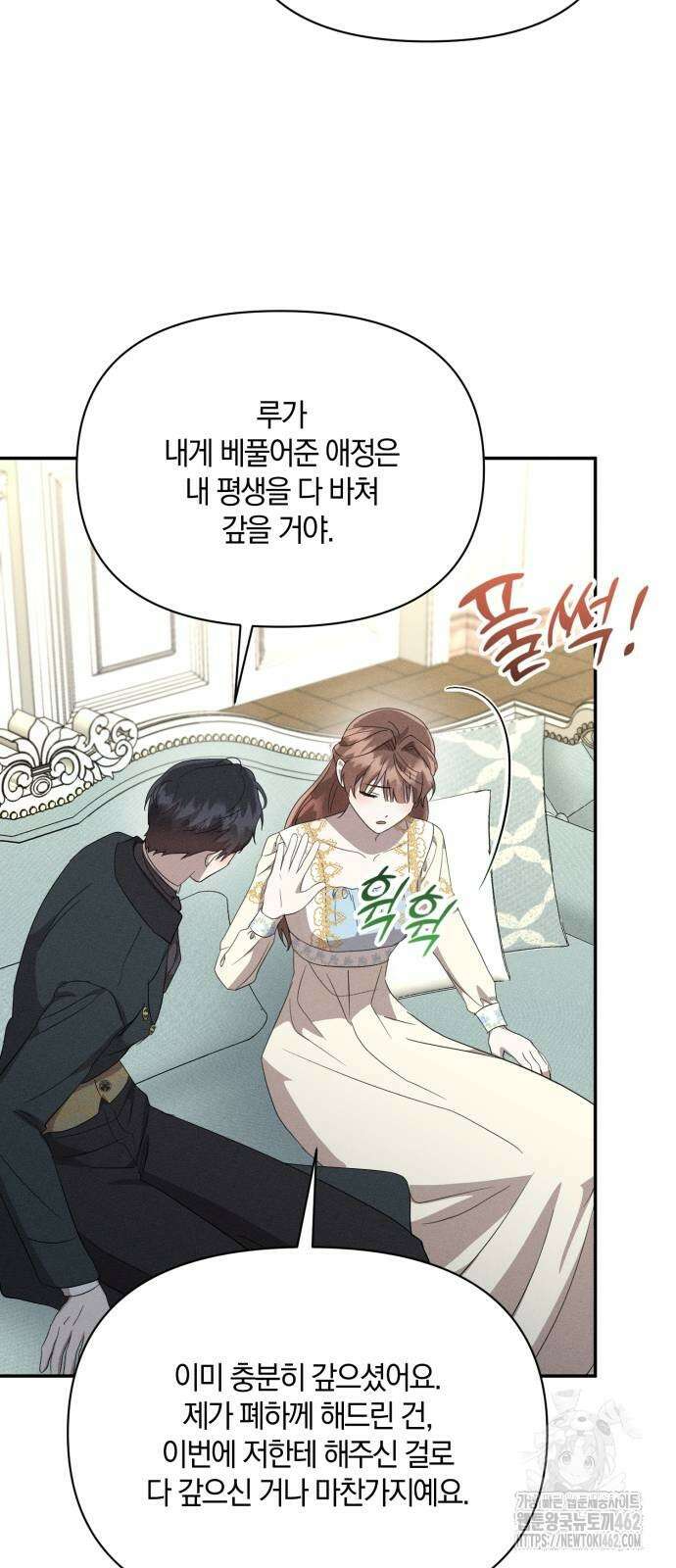 함부로 친절하지 말라 39화 38