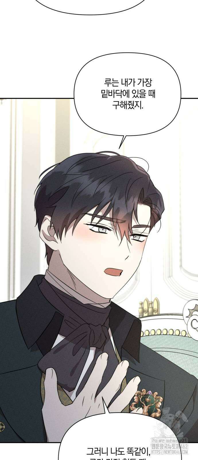 함부로 친절하지 말라 39화 39