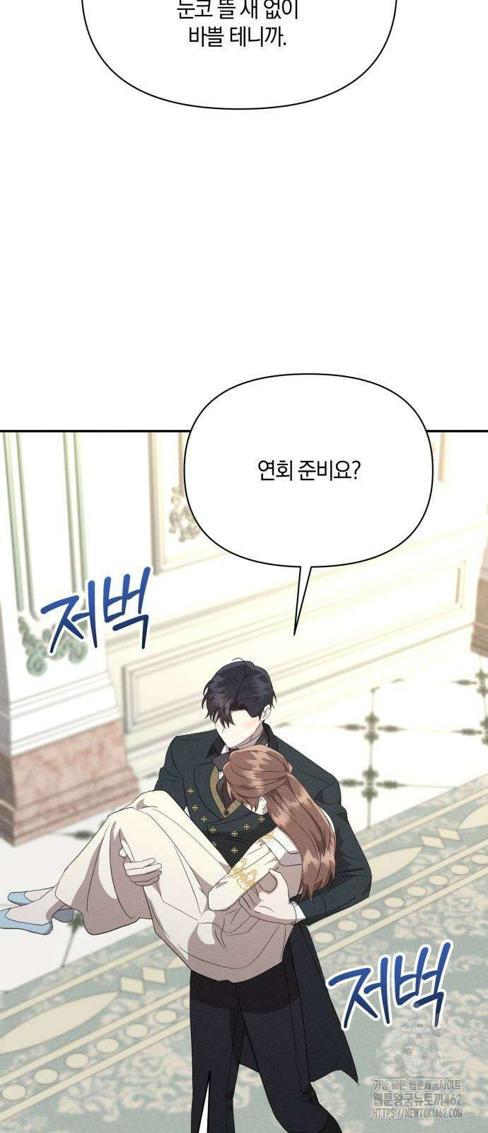 함부로 친절하지 말라 39화 45