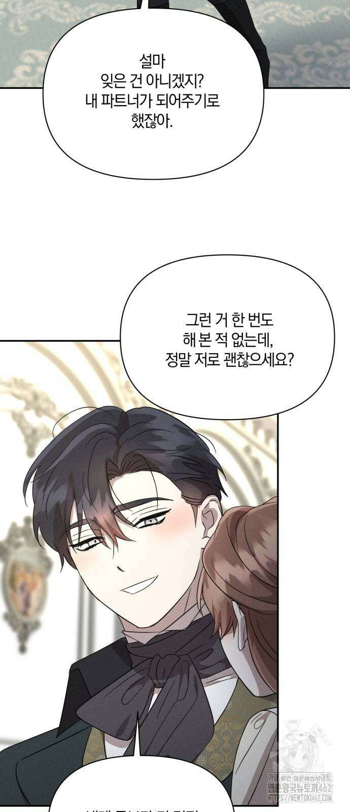함부로 친절하지 말라 39화 46