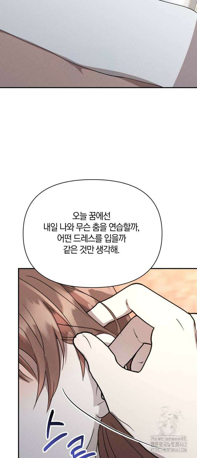 함부로 친절하지 말라 39화 50