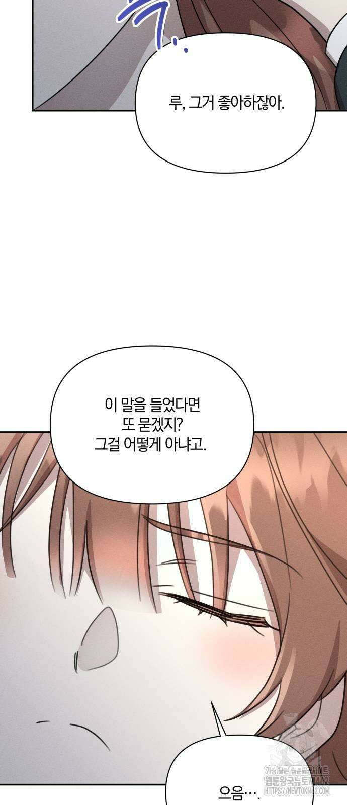 함부로 친절하지 말라 39화 51