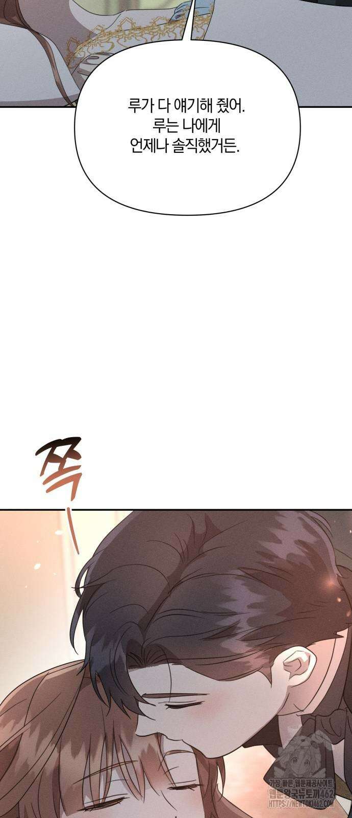 함부로 친절하지 말라 39화 53