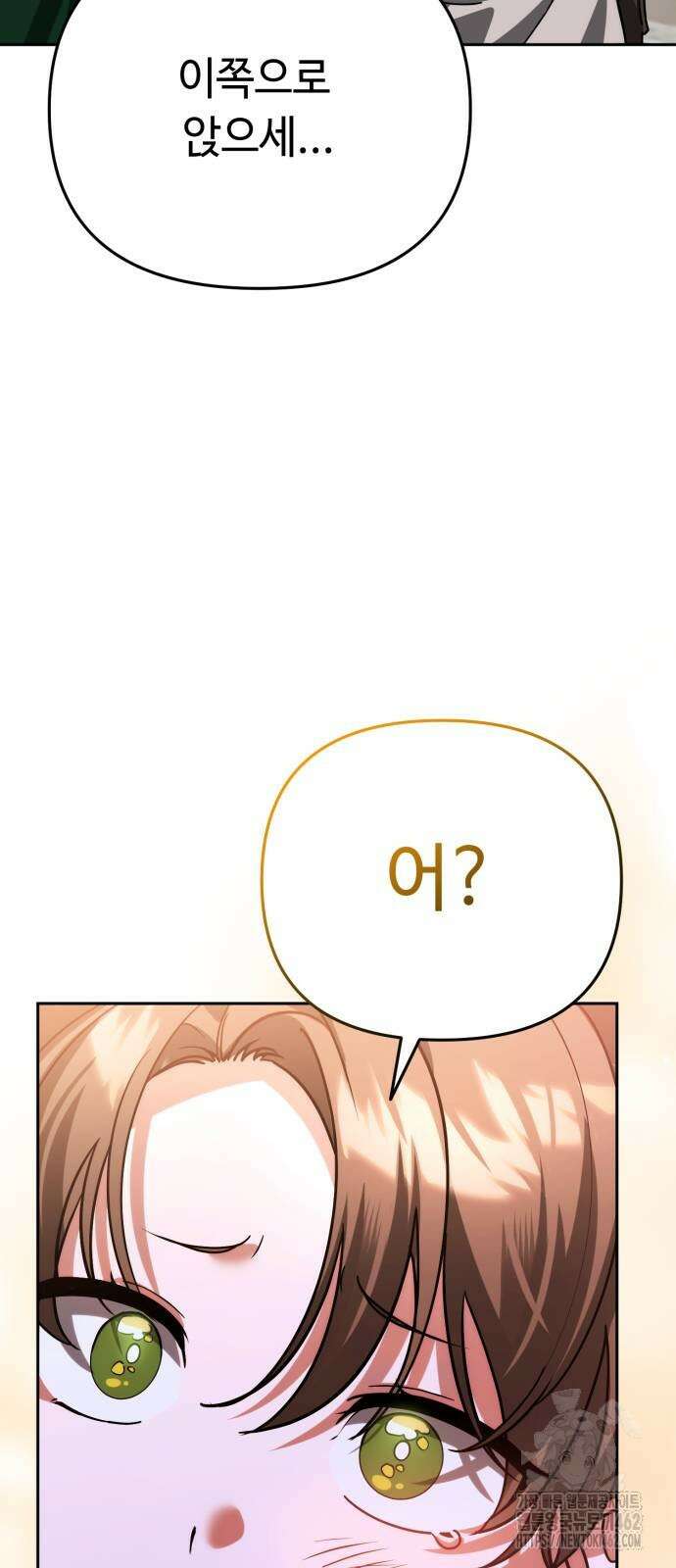 내 분신이 거물이 되어간다 8화 17
