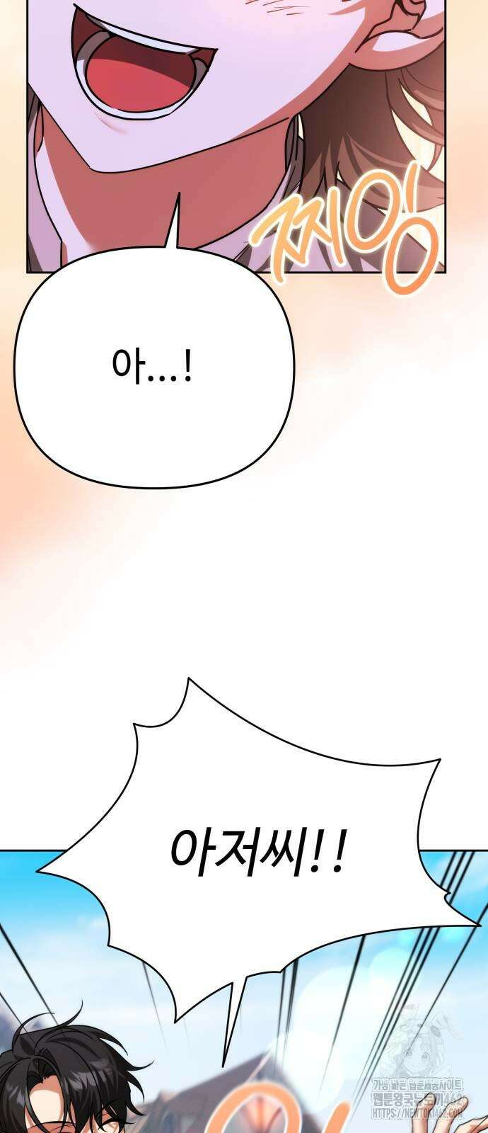 내 분신이 거물이 되어간다 8화 18